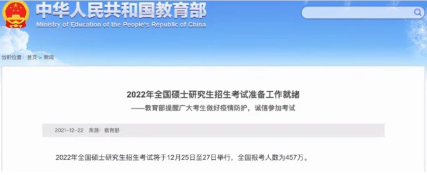 22年考研多少分才能过线